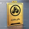 نشانگر راهنما سالن بیلیارد